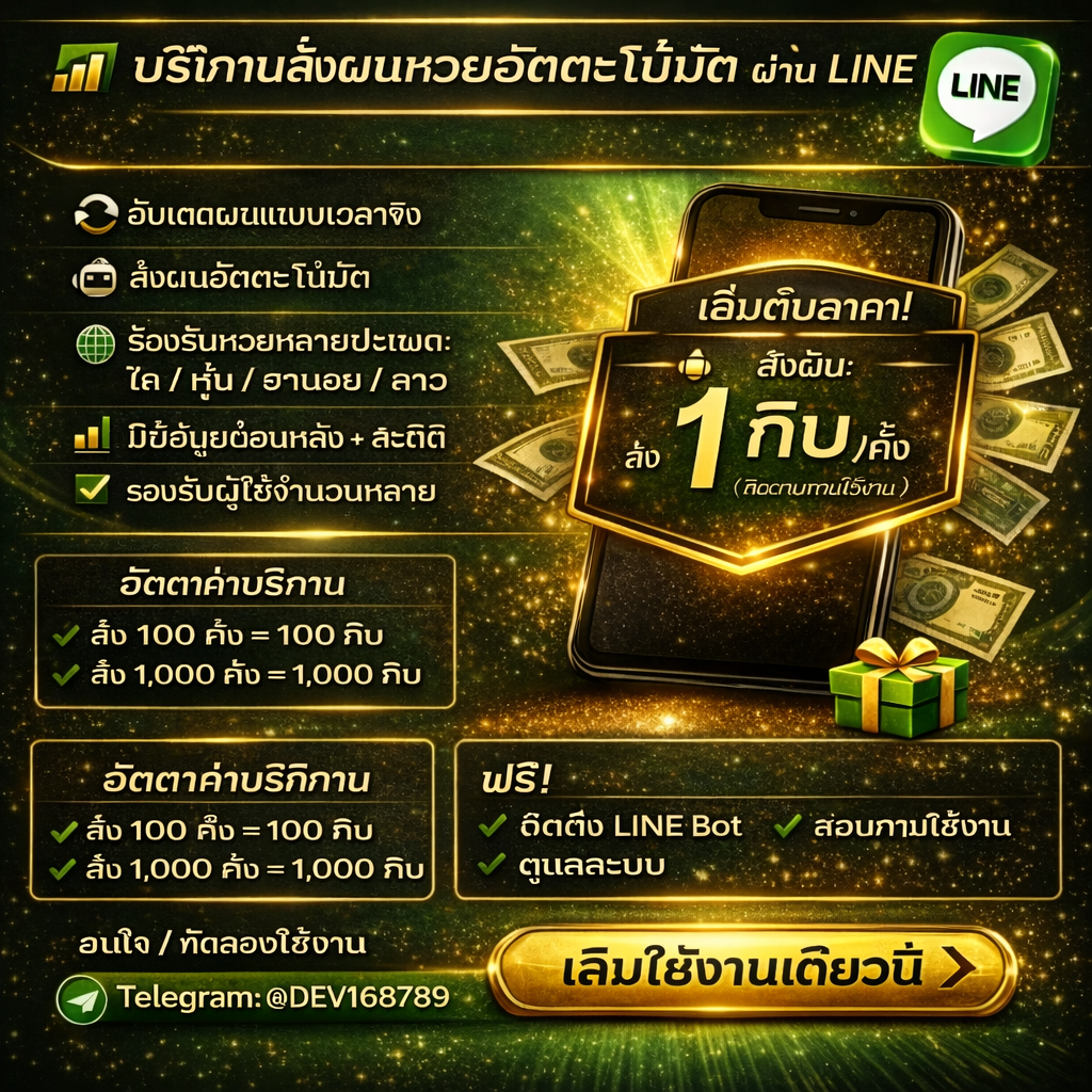 ເພີ່ມເພື່ອນ LINE