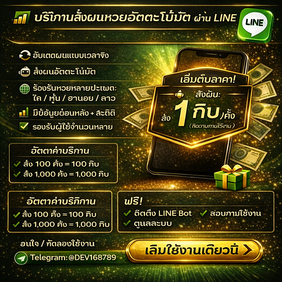 ເພີ່ມເພື່ອນ LINE