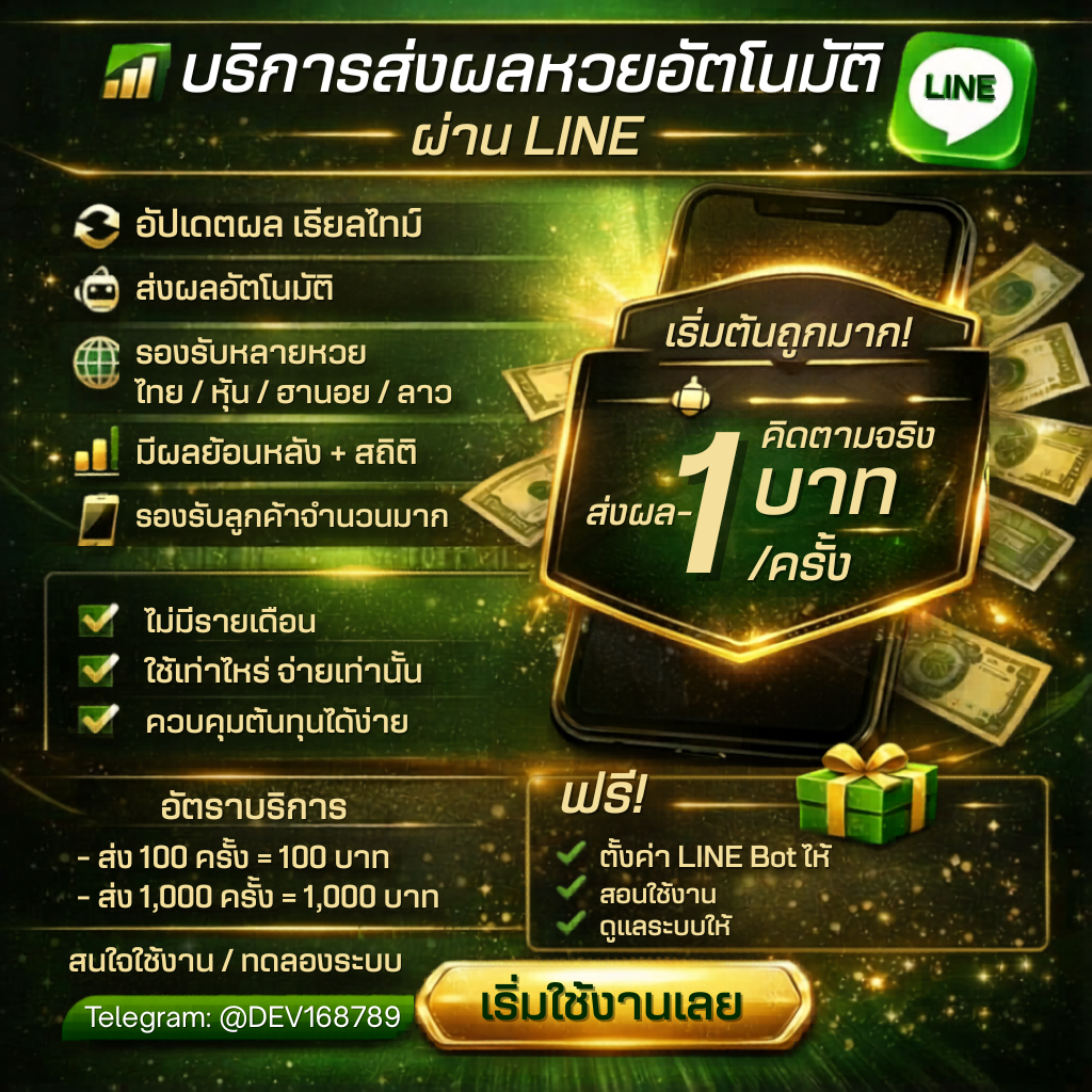 เพิ่มเพื่อน LINE