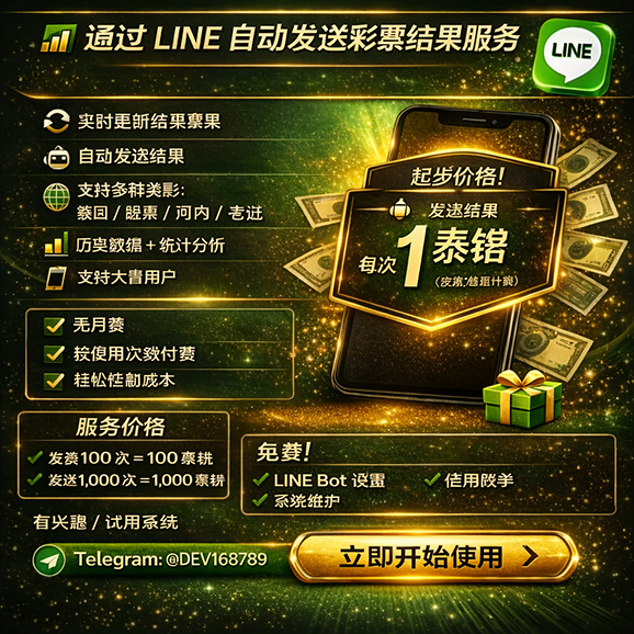 添加 LINE 好友